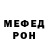 Меф мяу мяу Irina Chervona