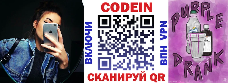 Codein напиток Lean (лин) Нижний Новгород
